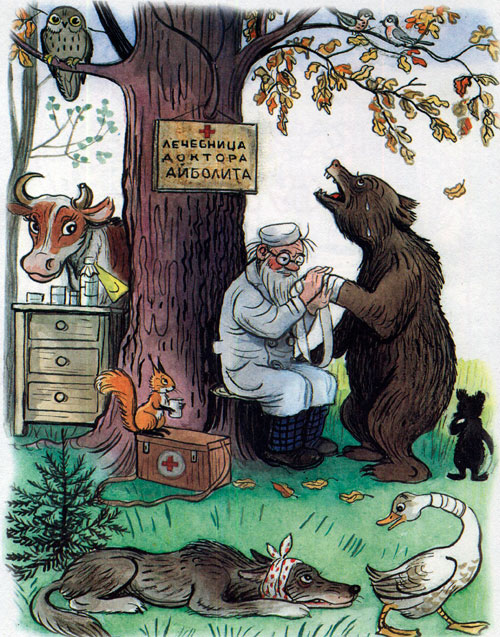 Доктор Айболит и медведица